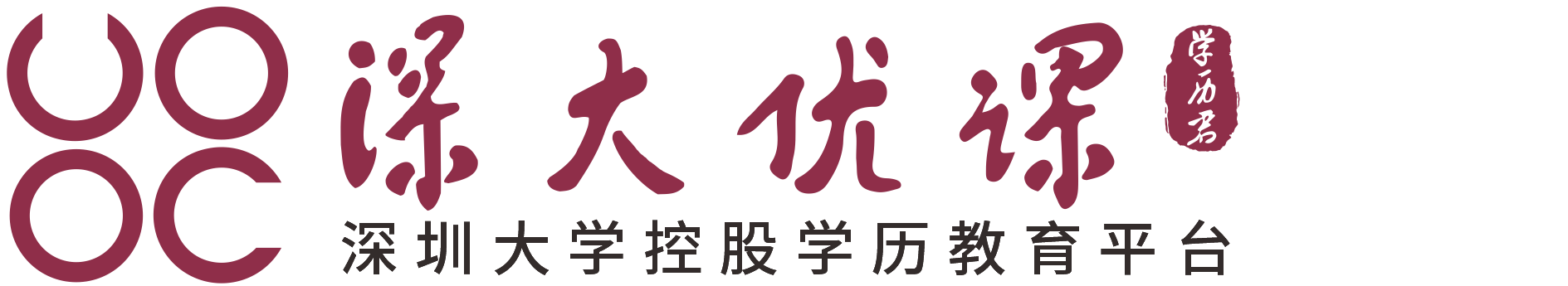 深大优课学历君_学历提升_成人自考报名_成人高考资讯平台
