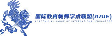 赋能国际教育 引领学生未来