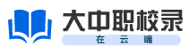 在云端大中职校录-中专幼师专业学校、航空学校、成都职高学校、高铁乘务专业、职业技术学校招生门户网站_成都在云端科技有限公司