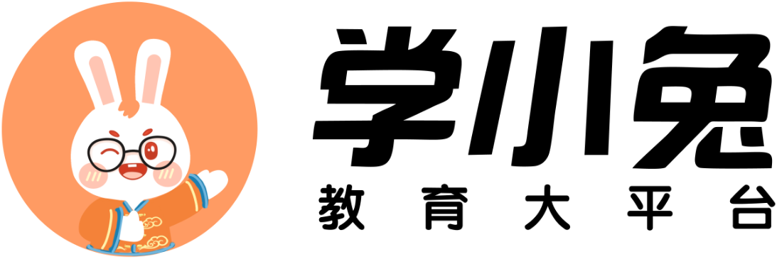 学小兔-教育服务平台-中国教育门户网站