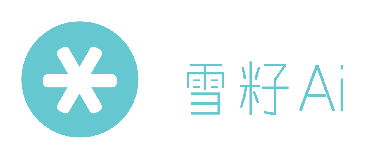 雪籽AI
