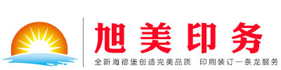 成都旭美印务有限公司