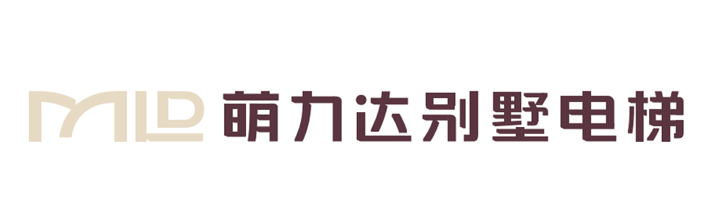 别墅电梯厂家_别墅电梯定制_家用别墅电梯「江苏山东安徽河南」-萌力达电梯(江苏)有限公司