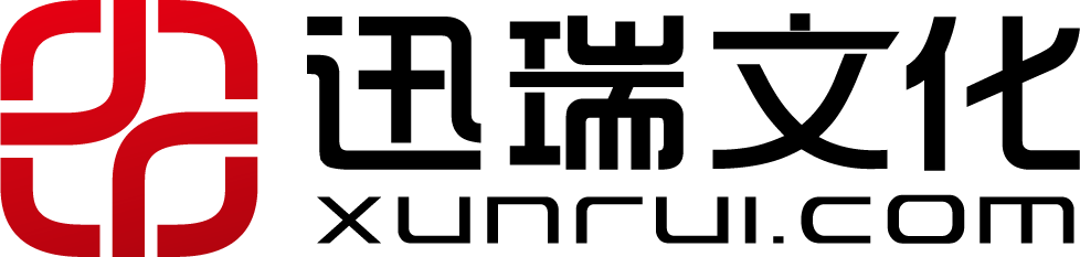 厦门迅瑞文化传播有限公司