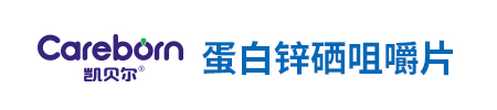 凯贝尔官网-凯贝尔牌蛋白锌硒咀嚼片