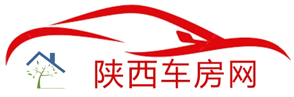陕西车房网,陕西首家汽车房产综合类网站,有车有房有生活