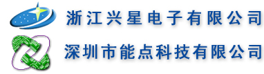 浙江兴星电子有限公司