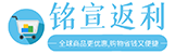 铭宣返利-全球商品更优惠,购物省钱又便捷