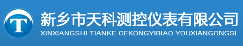 一体智能电磁流量计,智能涡街蒸汽流量计,一体型涡轮流量计,新乡市天科测控仪表有限公司