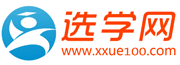 选学网 - 培训教育机构免费发布招生培训信息平台