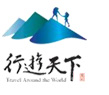 浙江行游天下国际旅行社有限公司
