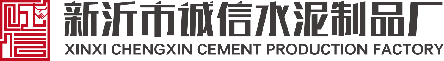 透水砖-水泥井盖-人行道砖-植草砖-新沂诚信水泥制品