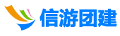 信游团建