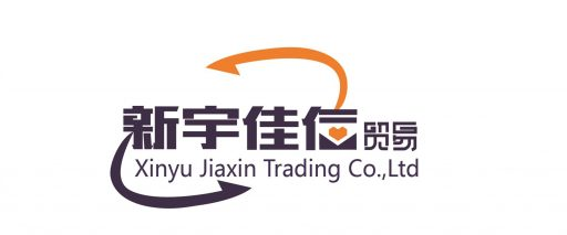 新宇佳信贸易有限公司 – Xinyu Jiaxin Trade Co., Ltd.