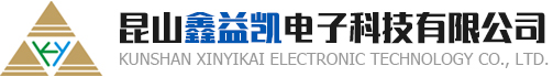 丝印_移印_烫金_组装_昆山鑫益凯电子科技有限公司