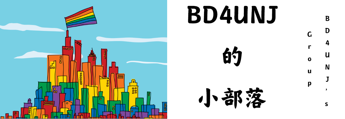 BD4UNJ的小部落