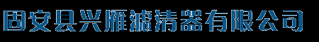 滤筒_除尘滤筒_除尘滤芯_烟尘滤芯_固安县兴雁滤清器有限公司_固安县兴雁滤清器有限公司