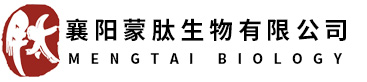 襄阳蒙肽生物有限公司
