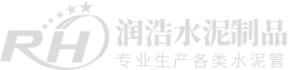 襄阳企口管|承插口管|钢承口式顶管|襄阳市润浩水泥制品有限公司