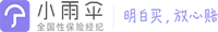 小雨伞保险经纪有限公司