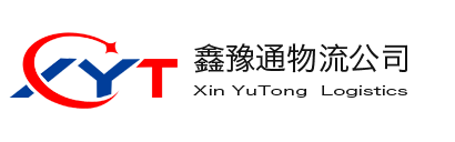 武汉物流公司_武汉货运公司_武汉托运公司_武汉物流专线_鑫豫通物流公司