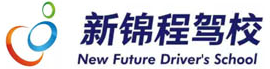 信阳学车,信阳学大车,信阳大车驾校,信阳学大车驾校,信阳考驾照,信阳驾校,信阳新锦程驾校