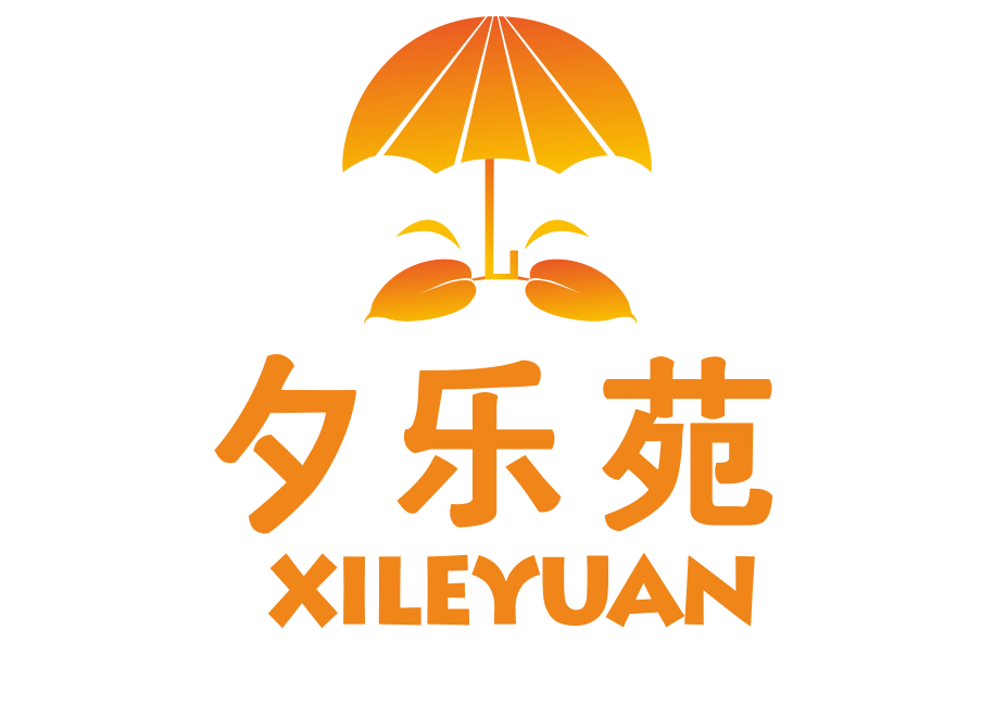 湖南夕乐苑健康养老服务中心有限公司