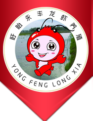 龙虾苗_龙虾种苗 _小龙虾种苗_龙虾批发_龙虾养殖_龙虾尾龙虾仁-盱眙永丰水产养殖有限公司