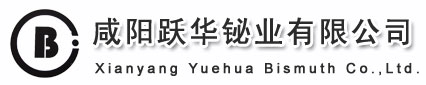 咸阳跃华铋业有限公司