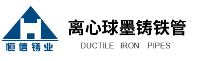 球墨铸铁管生产厂家-徐州恒信球墨铸管有限公司提供各种球墨铸铁管,球墨管