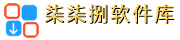 柒柒捌软件库-分享有价值的资源