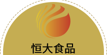 发酵黑蒜价格_邳州鲜大蒜批发_品牌黑蒜加盟_黑蒜厂家直销-徐州恒大食品有限公司