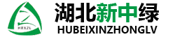 湖北新中绿专用汽车有限公司