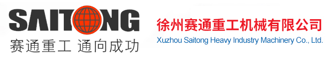 徐州,细石泵,细石混凝土泵,二次结构泵-徐州赛通重工机械有限公司