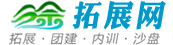 徐州团建_徐州拓展公司_徐州拓展训练基地_0516-83619495