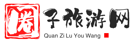 圈子旅游网