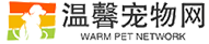 温馨宠物网-专业宠物百科资讯网站,宠物大全