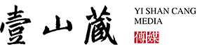 壹山藏传媒（江苏）有限公司