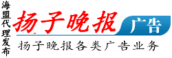 扬子晚报广告-扬子晚报广告部