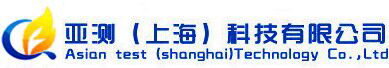 亚测（上海）仪器科技有限公司官网