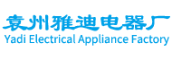 袁州区西村镇雅迪电器厂-雅迪开关