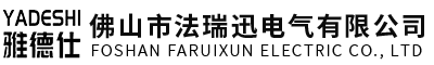 磁性开关-水流感应开关-佛山液位传感器-雅德仕-佛山市法瑞迅电气有限公司