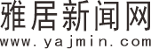 雅居新闻网 - 遥遥领先