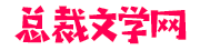 小说,小说网-雅琳小说-热门小说在线阅读|【好看的免费小说网】