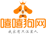 宠物狗,汪星人百科大全_嘻嘻狗网_嘻嘻狗网