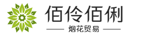 烟花厂家_加特林烟花厂家_城市烟花厂家_浏阳烟花厂家_烟花公司_烟花批发_烟花爆竹厂家_礼花批发厂家_浏阳鞭炮厂家_中州烟花厂家_山枣烟花厂家_牛石烟花厂家——浏阳市佰伶佰俐烟花贸易有限公司