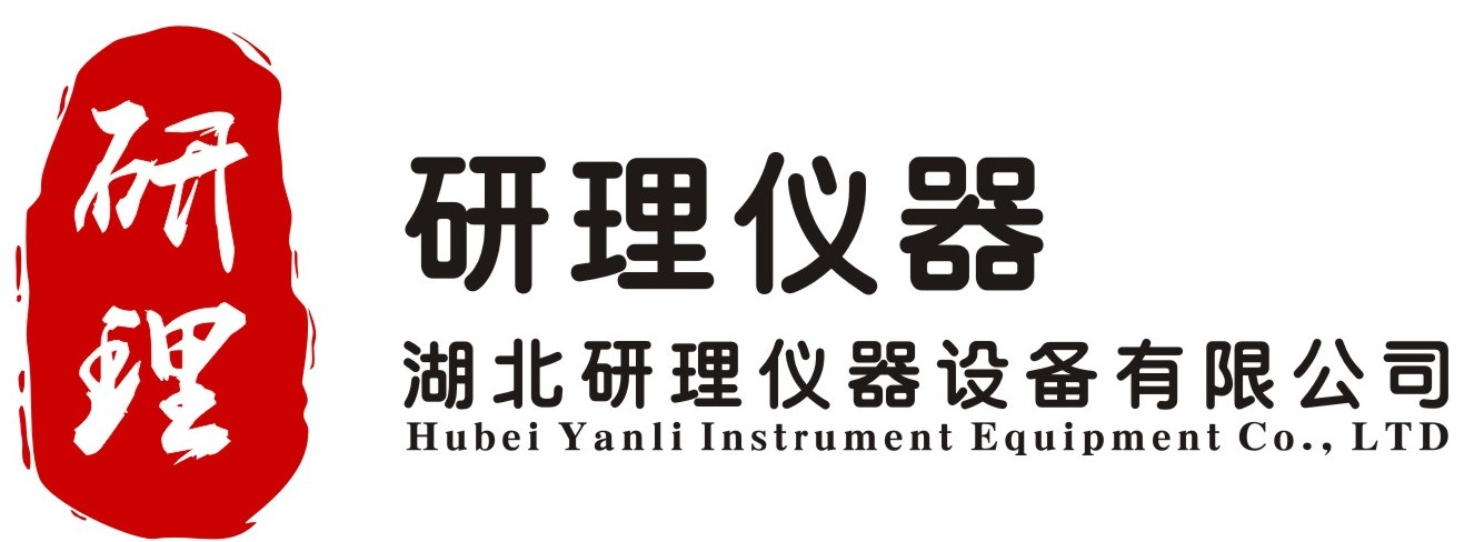 湖北研理仪器设备有限公司，Hubei Yanli Instrument Equipment Co., LTD