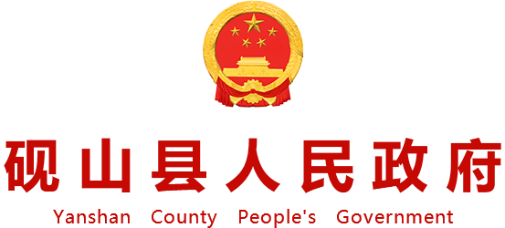 砚山县人民政府