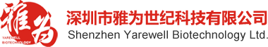 深圳市雅为世纪科技有限公司