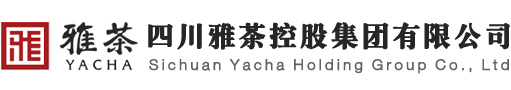 四川雅茶控股集团有限公司官网